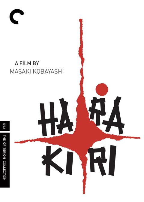 Постер фильма «Харакири»