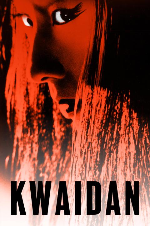 Постер фильма «Кайдан»