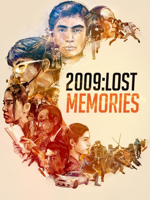 Постер фильма «2009: Утраченные воспоминания»