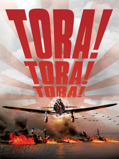 Постер фильма «Тора! Тора! Тора!»